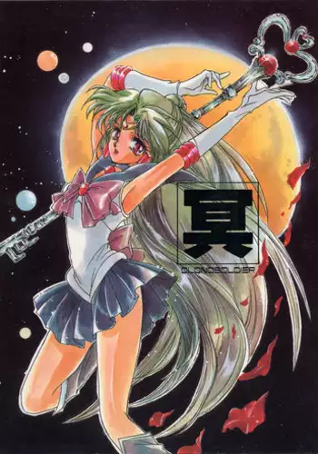 [HIGH RISK REVOLUTION (Aizawa Hiroshi)] Clono Soldier -Mei- (Bishoujo Senshi Sailor Moon)