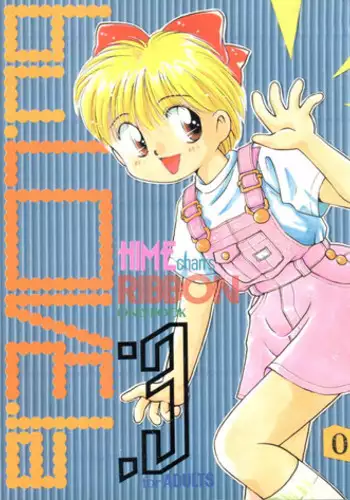 [Dai Nippon Kodomo Shuppan (DONKEY)] bu.LOVE.la 3 (Hime-chan's Ribbon)