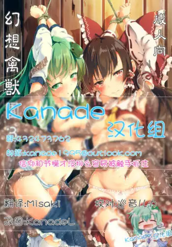 [Wada Mountain (Takashi)] Gensou Kinjuuen 3 (Touhou Project) [Chinese] [kanade汉化组] [Digital]
