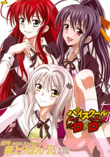[STUDIO Hana to Ribon (Puripuri Uemon)] Seinen hana to ribon 57. 5 Paisukūru DxD (Highschool DxD) [English] {Tigoris Translates}