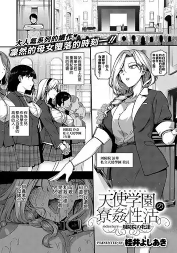 [Katsurai Yoshiaki] Amatsuka Gakuen no Ryoukan Seikatsu sidestory -Suouin no Mesutachi- (COMIC ExE 17) [Chinese] [空気系☆漢化] [Digital]