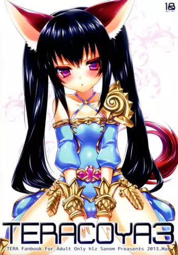 (C83) [hlz (Sanom)] TERACOYA3 (TERA The Exiled Realm of Arborea) [English] {biribiri}