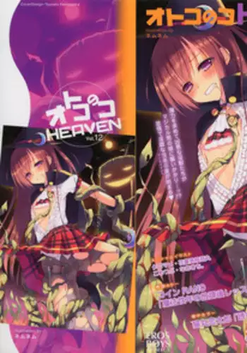 [Anthology] Otokonoko Heaven Vol.12 - Magical Otokonoko