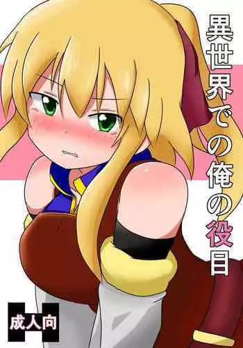 Isekai de no Ore no Yakume