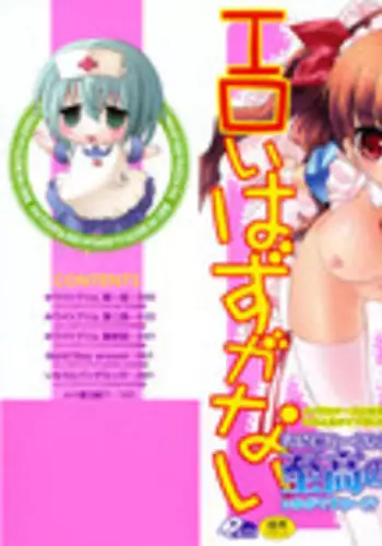 [Ayano Rena] Boku no Imouto ga Konnani Eroi Hazu ga Nai - My Younger Sister Cannot Be Such Lewdness.