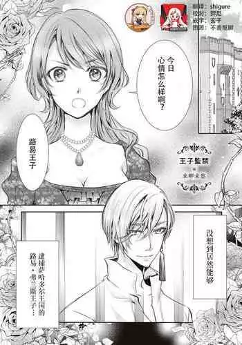 [Kisaki Myu] Ouji Kankin (Tekikoku Ouji ni Ikasarechau Anthology) [Chinese] [靴下x莉赛特联合汉化] [Digital]