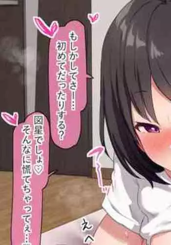 Mou Kodomo janai Osananajimi-chan......