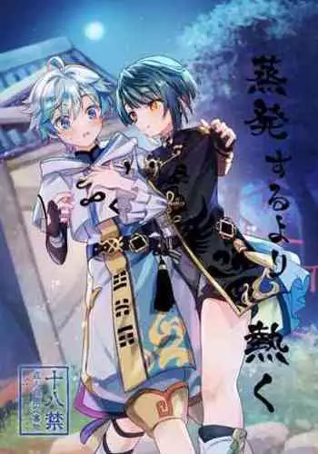 Jouhatsu suru yori Atsuku