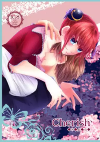 [hoppe note. (るゆ)] Cherish＜上＞ (Gintama) [Digital]