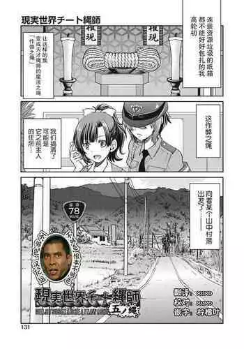 Genjitsu Sekai Cheat Nawashi Gononawa