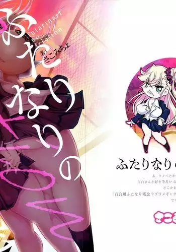 Futari Nari no Kyori-kan de