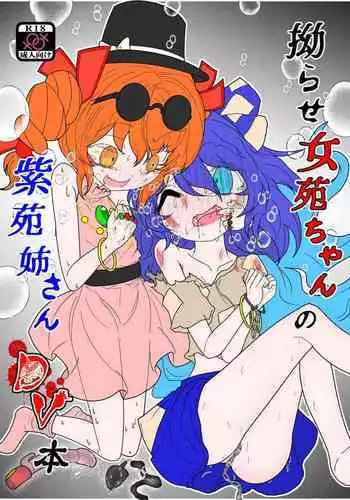 [Gesukabi Baiyousou (Dr. Chocorata)] Kojirase Joon-chan no Shion Nee-san DV Bon (Touhou Project) [Digital]