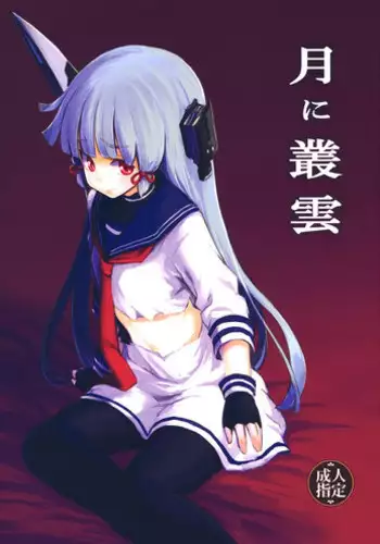 (Houraigekisen! Yo-i! 4Senme!) [Shigure Ebi (LeftHand)] Tsuki ni Murakumo (Kantai Collection -KanColle-)