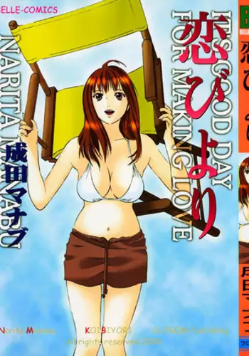[Narita Manabu] Koi Biyori