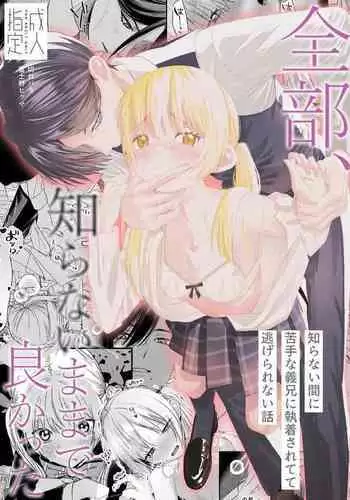 Zenbu, Shiranai Mama de Yokatta