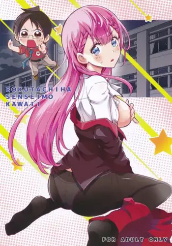 (C94) [Project Harakiri (Kaishaku)] BOKUTACHIHA SENSEIMO KAWAII (Bokutachi wa Benkyou ga Dekinai) [English] {Doujins.com}