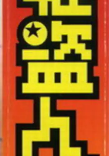 COMIC Hime Dorobou 2007-12