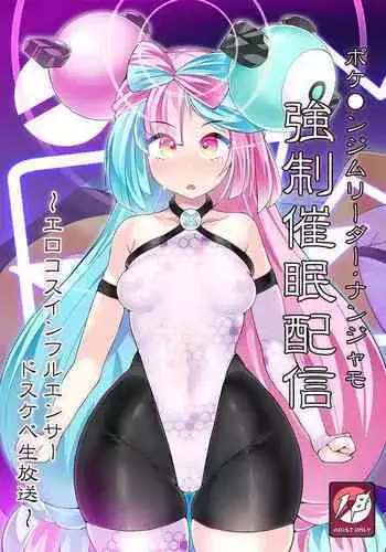 Pokémon Gym Leader Nanjamo Kyousei Saimin Haisin