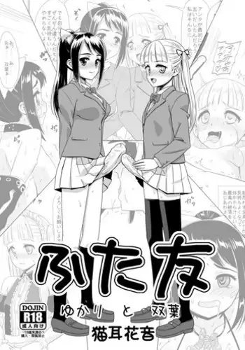 (Futaket 12) [Hanyan. (Nekomimi Kanon)] Futatomo Yukari to Futaba