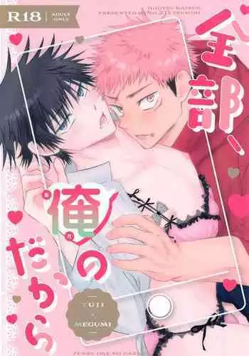 Zenbu, Ore no Dakara