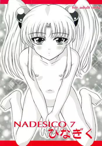 (C71) [VOGUE (vogue)] NADESICO 7 Hinagiku (Martian Successor Nadesico)