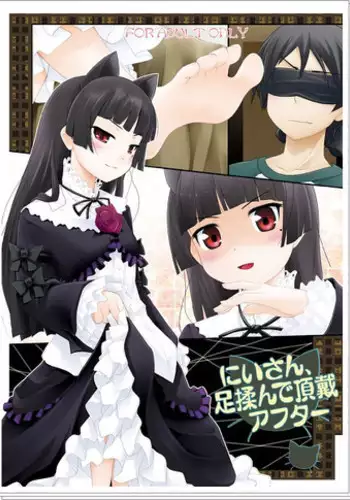 (C79) [Purimomo (Goyappaji)] Nii-san, Ashi Monde Choudai After (Ore no Imouto ga Konna ni Kawaii Wake ga Nai) [Incomplete]