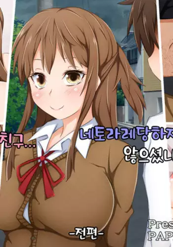 Anata no Kanojo... Netoraretemasen ka part 1