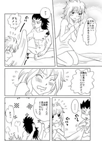 [Cashew] GajeeLevy Manga (Fairy Tail)