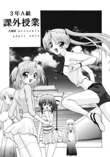 [Oohashiya (Oohashi Hikaru)] 3-nen A-gumi Kagai Jugyou (Mahou Sensei Negima!)