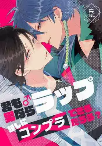 Kimi mo otokonara rappugoshi ni konpura dekirudarou?