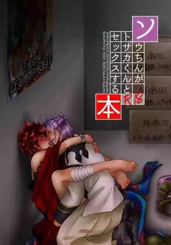 Souchin ga Tosaka-kun to Sex Suru Hon