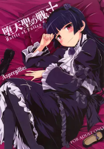 (C83) [Aspergillus (okara)] Datensei no Tatakai (Ore no Imouto ga Konna ni Kawaii Wake ga Nai)