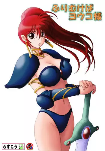 [Rascou] Furimukeba Yohko-sama (Genmu Senki Leda | Leda: The Fantastic Adventure Of Yohko)