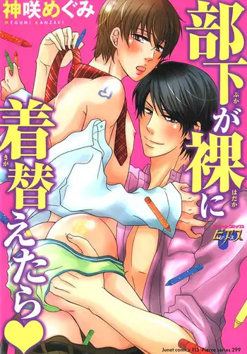 [Kanzai Megumi] Buka ga Hadaka ni Kigaetara