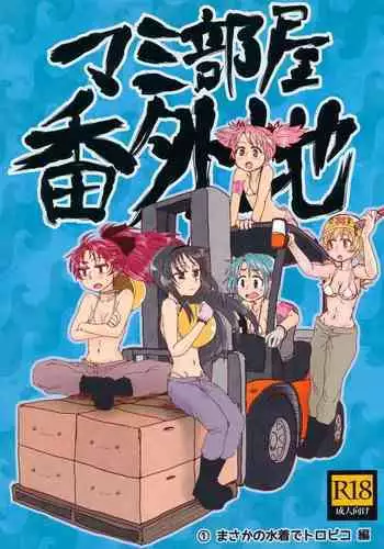 Mam Heya Bangaichi 1 Masaka no Mizugi de Toropico Hen