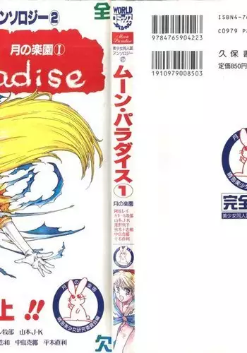 Moon Paradise - Tsuki no Rakuen I