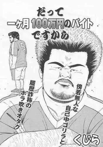 Datte 1 Kagetu100 Manen no Baito Desu Kara