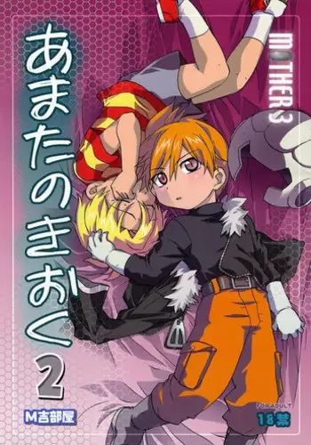 [Tatsumairi] - Amata no Kioku 2 (Mother 3)