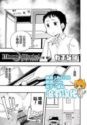 Moon Attacks! Kouhen