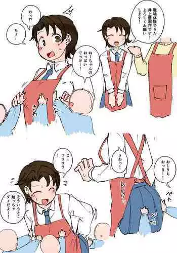 Yurika to Shokuba Taiken