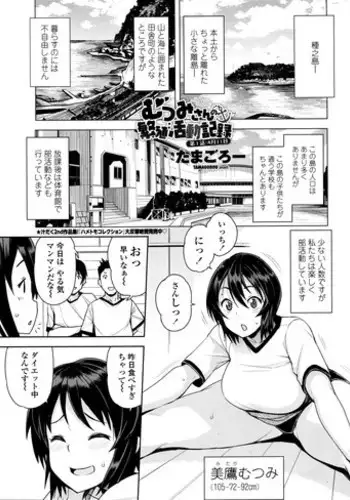 [Tamagoro] Mutsumi-san no Hanshoku Katsudou Kiroku Ch. 1-4 + Extra