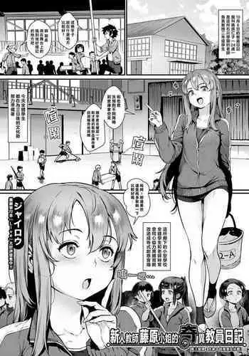 Shinjin Kyoushi Fujiwara-san no Ayashii Kyouin Nikki Sanjigenme, Minna ga Issho ni Tanoshimu Bunkasei! | 新人教師藤原小姐的奇異教員日記 第３堂課：大家一起享受文化節！