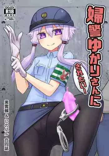 Fukei Yukari-san ni Saretai!