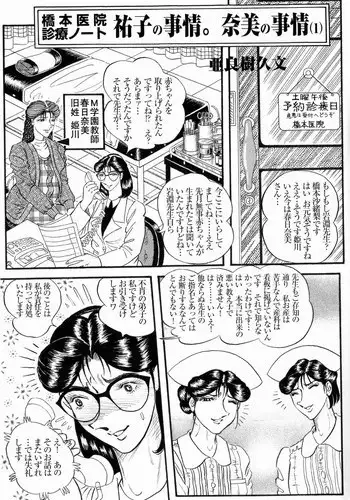 Hashimoto Iin Shinsatsu Note - Yuuko no Jijou Nami no Jijou