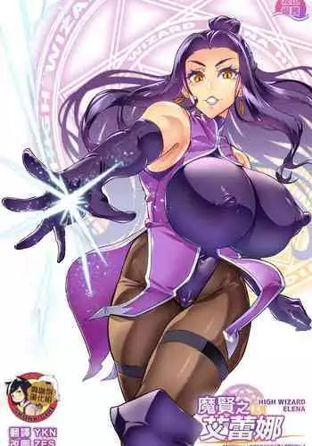 [Hatoba Akane] Maken no Elena ~Katte no Omoibito ni Takusareta Ko to no Koi ni Ochiru Majo~ Ch. 1-12 [Chinese] [臭鼬娘漢化組] [Ongoing]