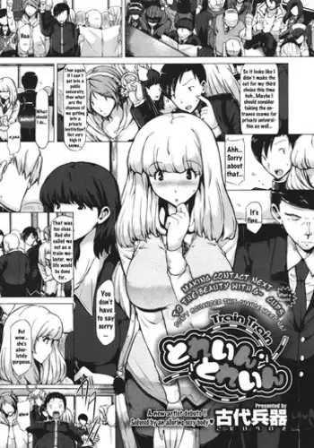 [Kodai Heiki] Train Train (COMIC Megastore 2011-11) [English] [FUKE]