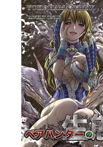 Pair Hunter no Seiti Vol.2-1