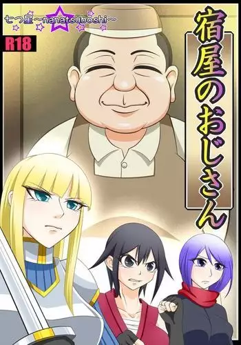Yadoya no Oji-san