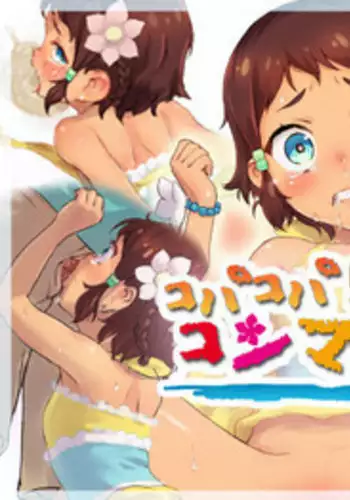 [Yamada Factory (Onetouch)] Kopa Kopa! Konmaoriro Zenpen [English] {Hennojin}