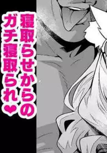 Mizugi Suzuka Gozen Netorase kara no Gachi Netorare